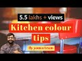 Kitchen Colours Tips in Hindi