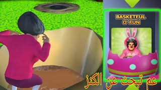 المدرسه الشريرة مقلب الحفرة المقلب الجديد | Scary Teacher 3D Baster disaster