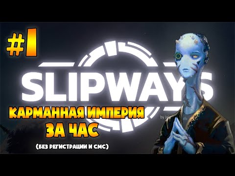 Slipways: Прохождение. Знакомимся с механиками. Серия №1