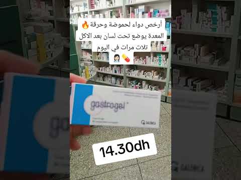 أرخص دواء لحموضة وحرقة المعدة يوضع تحت لسان بعد الاكل تلات مرات في اليوم