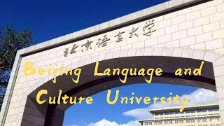 Beijing Language and Culture University (Introduction) 北京语言大学