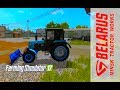 Farming Simulator 2017. мод трактор Беларус МТЗ 952.+отвал и тюнинг.