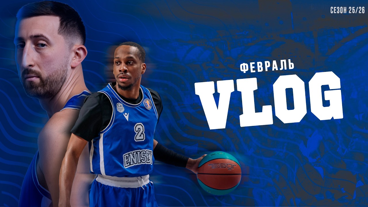 ВЛОГ | Февраль