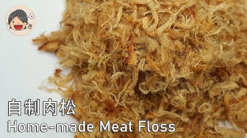 Home-made Meat Floss丨用面包机制作肉松丨Bread Maker