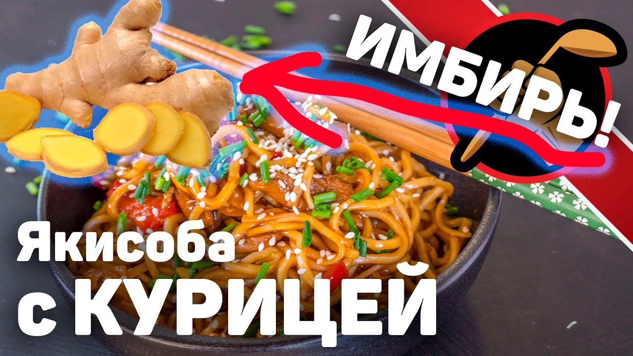 Якисоба с курицей. Немного азиатчины не повредит