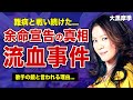 大黒摩季が電車で血まみれになった衝撃の事件がやばい...余命宣告までされた難病に一同驚愕!!「Anything Goes!」で知られる歌手が命よりも歌をとった本当の理由とは