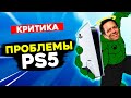 У PS5 есть серьезные проблемы // Сонибои тоже умеют критиковать Sony?