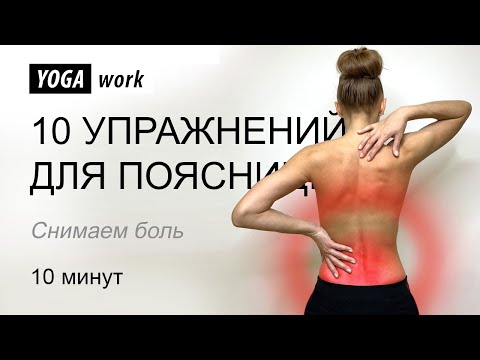 Боль В Пояснице Упражнения Для Спины Помогут!