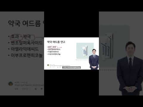 <strong>약국</strong> <strong>여드름</strong> <strong>연고</strong> 추천 #쇼츠 #shorts