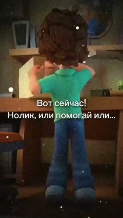 #НОЛИК НЕ МЕШАЙ!#вреки #memes #рекомендации #нолик #мем #димдимыч # ...