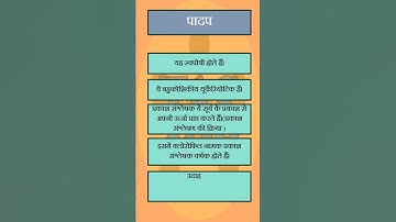 UKPSC RO Science 04 । #hpsc #upsc #ukpsc #ssc #bpsc #hppsc #mppsc #uppsc #capf