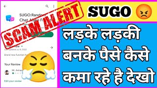 😡SUGO FRAUD देखो कैसे लड़के लड़की बनके पैसे कमा रहे है | SUGO Random Chat Make Friend Scam Blackmail screenshot 3