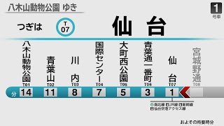 【自動放送】仙台市地下鉄東西線 荒井→八木山動物公園