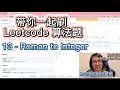 带你一起刷Leetcode算法题 - 13. Roman to Integer - Easy - JavaScript