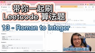 带你一起刷Leetcode算法题 - 13. Roman to Integer - Easy - JavaScript