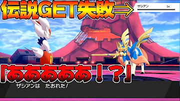 ソードで伝説のポケモンを捕まえる ソードで伝説のポケモンを捕まえる