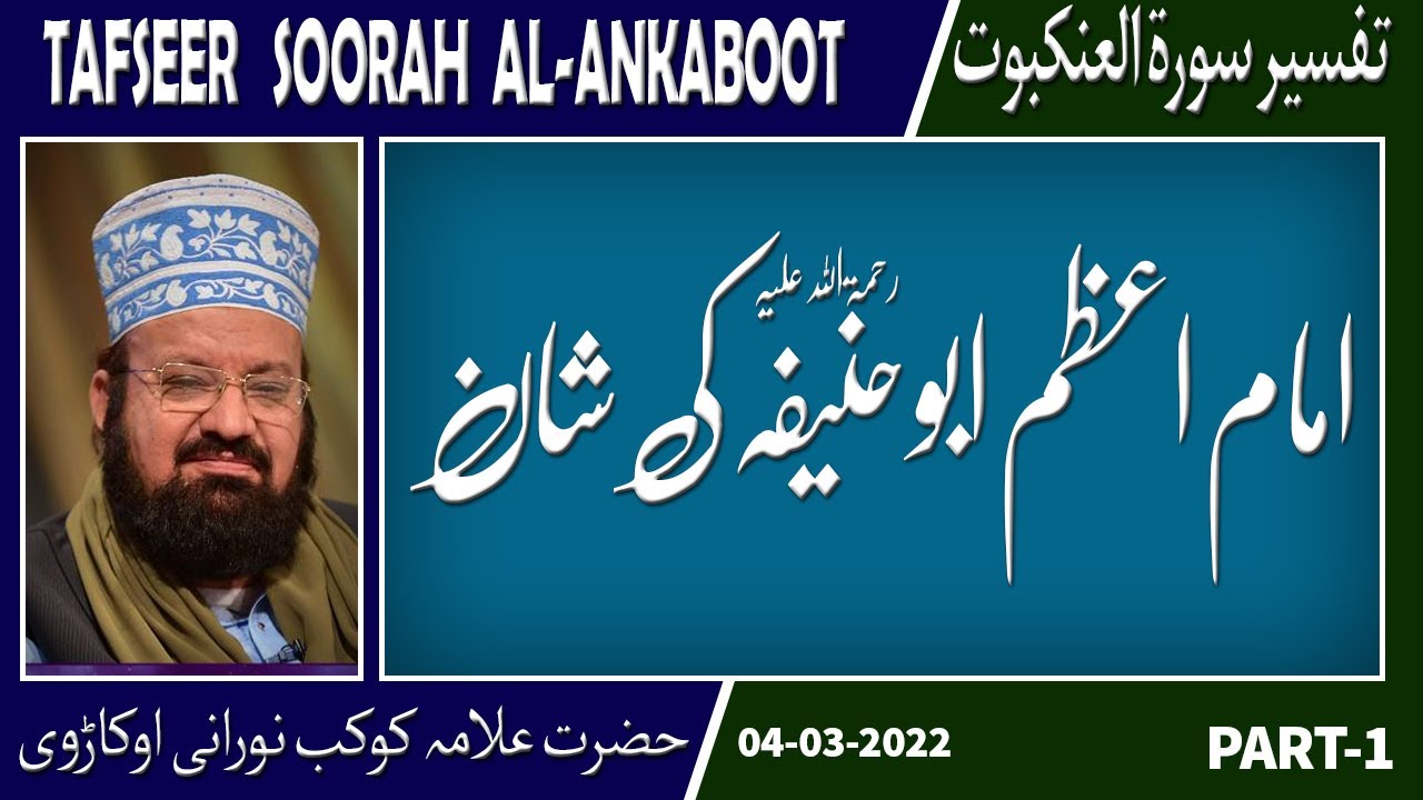 1-4-Hazrat Imaam Abu Hanifah[Rahmatul Laah Alaieh]Greatnessامام اعظم ابو حنیفہ رحمۃ اللہ علیہ کی شان