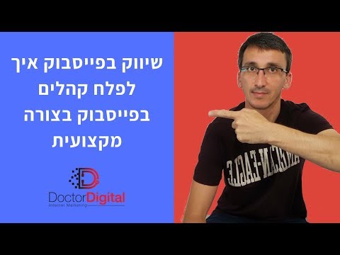 שיווק בפייסבוק - איך לפלח קהלים צעד אחר צעד שיווק בפייסבוק - איך לפלח קהלים צעד אחר צעד