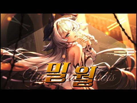 밀월 Un Deux Trois 蜜月 한국어 Ver COVER By 오요OYO