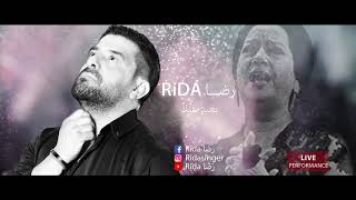 رضا - بعيد عنك 2019 | Ba'ed A'anak ( Live Performance screenshot 3