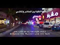 مدينة الثقبة بين الحاضر والماضي The City Of The Hole Between The Present And The Past