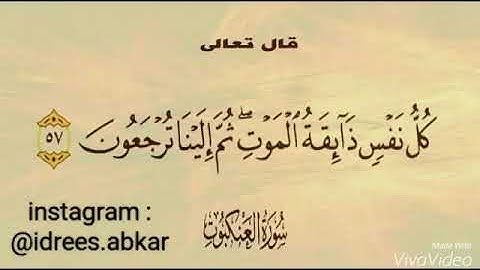 يا عبادي الذين آمنوا إن أرضي واسعة#تلاوة للقاريء الشيخ_إدريس_أبكر من#سورة_العنكبوت