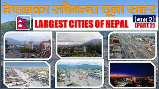 Largest Cities of Nepal |नेपालका ठूला सहरहरु |Part 2| NEPAL UPDATE|