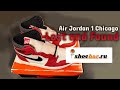 Jordan 1 chicago lost and found  shoebar replica sneaker unboxing  review