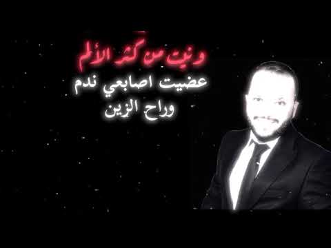 ونيت من كثر لألم فهد النوري جديد