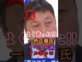【リベラル派をフルボッコ】する一色正春氏がカッコいい!憲法9条の改憲について #自民党 #高市早苗 #政治 #ニュース #shorts