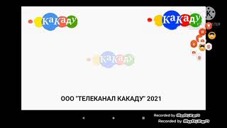 Новая заставка канал Какаду