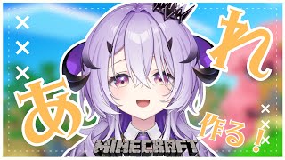 『Minecraft』あれ作るよ.ᐟ.ᐟ『綺音れむ / Varium』