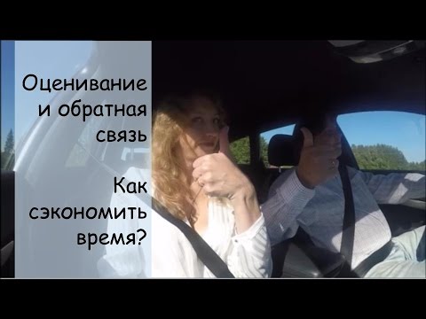 Оценивание и обратная связь | Как сэкономить время?