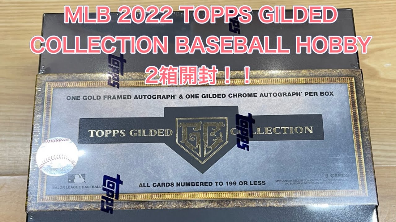 2022 Topps Gilded Collection Baseball Cards 2BOX BREAK 2箱開封動画