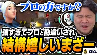 キルジョイで爆キャリーTV、プロと勘違いされて結構嬉しいまざーがこちら【まざー3 VALORANT】