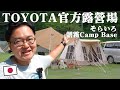 【日本最新露營場開箱】富士山近在眼前的天空之色露營場真是太美啦《阿倫趣露營》