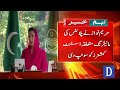 Punjab Targets 5,734 Water Filtration Plants By June | Breaking News | Dawn News