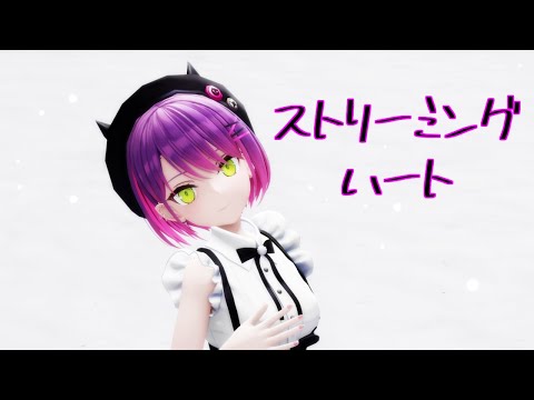 【MMDホロライブ/4K】ストリーミングハート/常闇トワ Tokoyami Towa