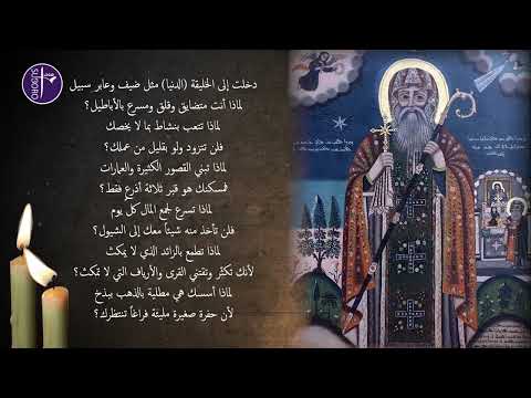 درر الآباء السريان مقتطف من ميمر مار يعقوب السروجي عن قول سليمان العالم باطل وباطل الأباطيل