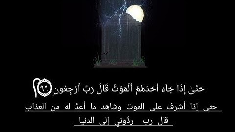 ||نبض القران||🌱شاشه سوداء🌱 حتى إذا جاء أحدهم الموت قال رب ارجعون الصلاة الصلاة||القارئ محمد اللحيدان