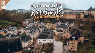 Luxembourg Small country but very rich | VLOG