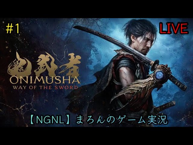 【鬼武者:Way of the Sword/PS5】まろんのゲーム実況！血を血で洗う至高の剣戟アクション！ #1