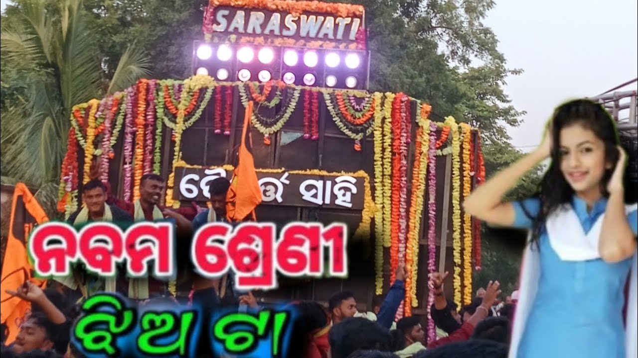 SARASWATI MUSICAL GROUP:-B (GANJAM) 💥 TREDING SONG:- ନବମ ଶ୍ରେଣୀ ଝିଅ ଟା SONG🤸💯  ବୋଧୋପୁର୍ ଭସାଣୀ 2024💥📍