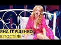 Яна Глущенко в постеле - сексуальная блондинка из Дизель Шоу | ЮМОР ICTV