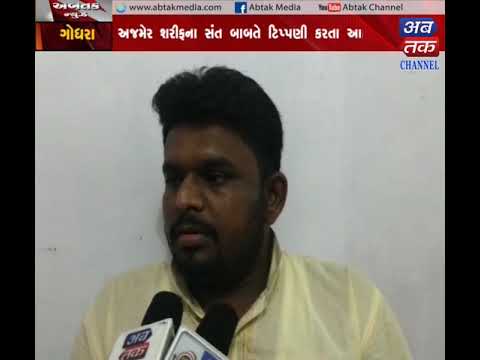 Godhra| Anger about commenting on a saint | ABTAK MEDIA gujarat latest news in gujarati