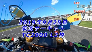 20190925　L2枠　筑波サーキット