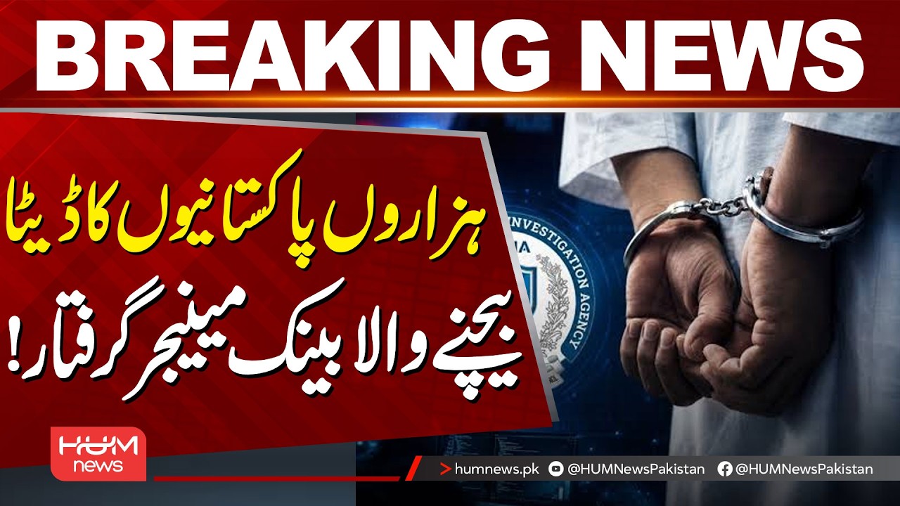 Bank Manager Arrested for Selling Data of Thousands of Pakistanis! | Hum News | Pakistan