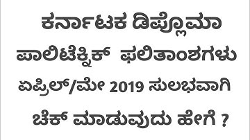 How to check Karnataka Diploma results 2019?