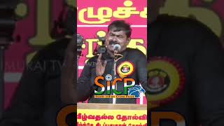 Seeman Speech talk about CM Vijay | Naam Tamilar Katchi | Seeman's Ferocious Outburst