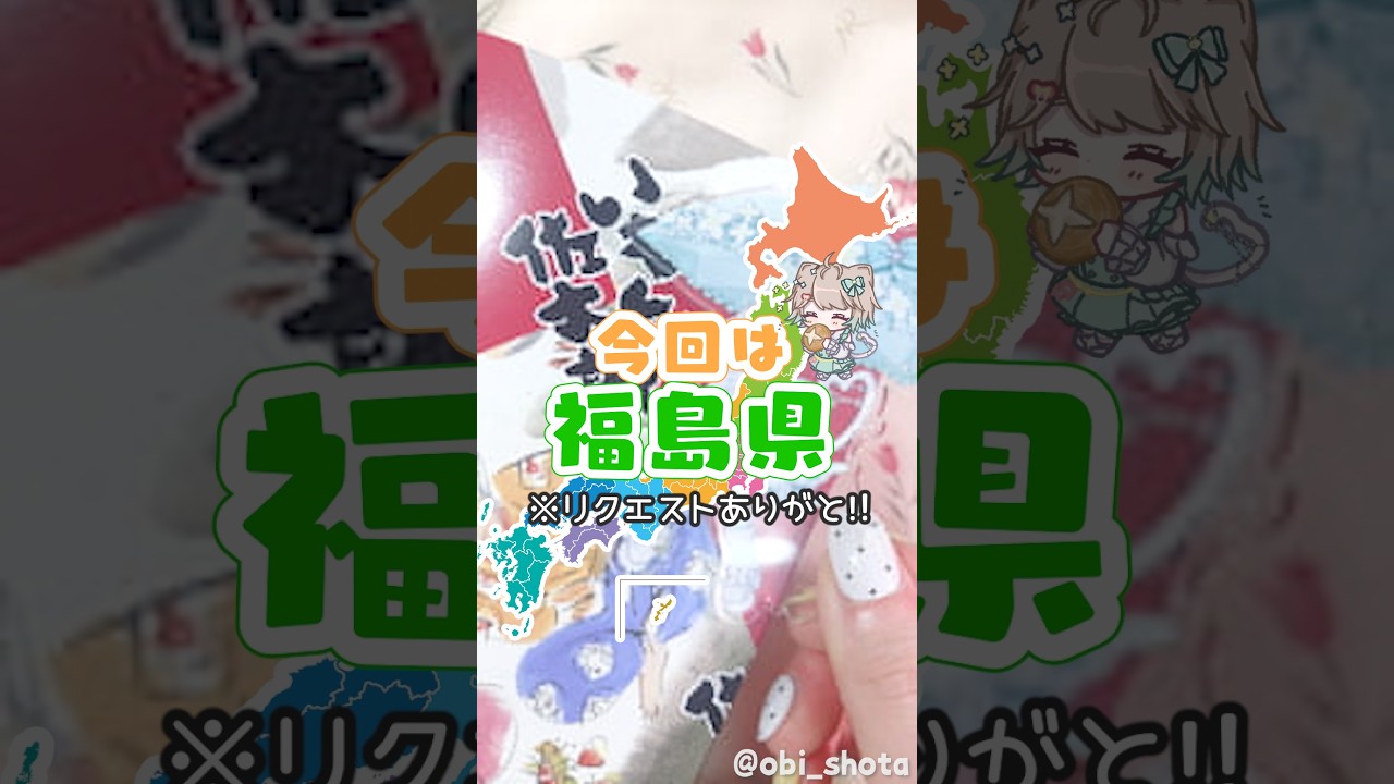 【食レポ】美味しさで攻めてる福島県のお土産が絶品だった🍠🌰 ~おびくんのんまんまさがし~ #11【福島県/いもくり佐太郎/レビュー】【VTuber】#Shorts #ダイオー #食レポ #お土産